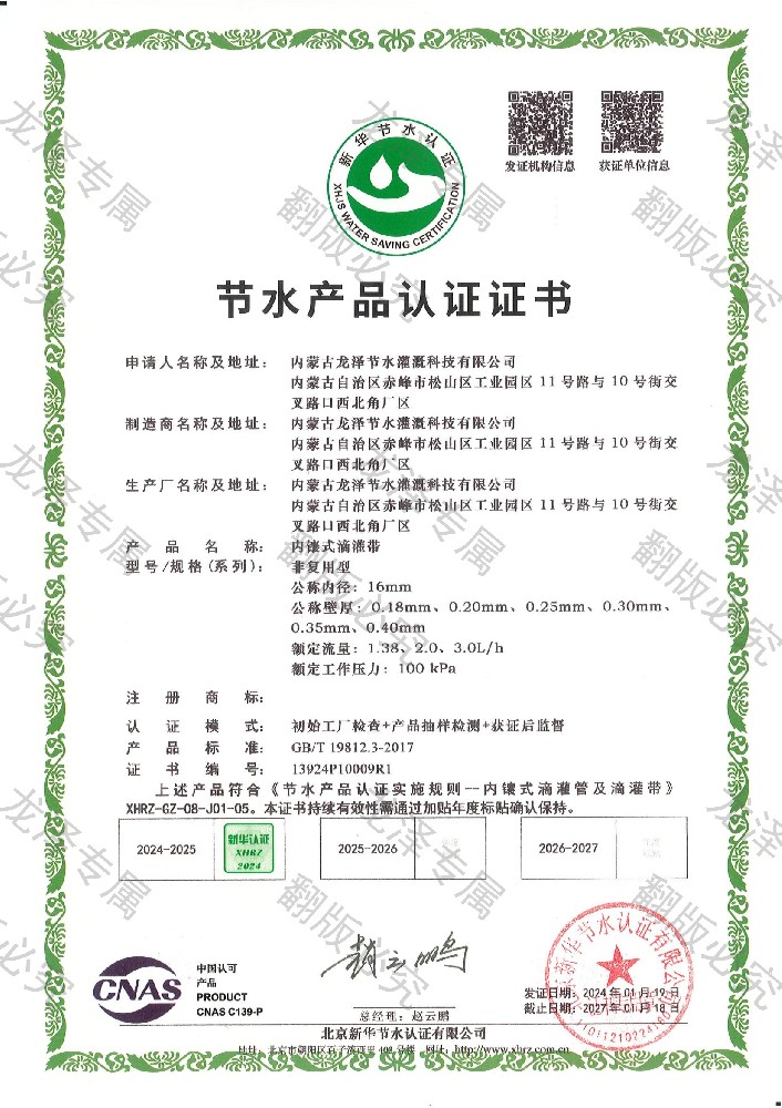 內(nèi)鑲式滴灌帶